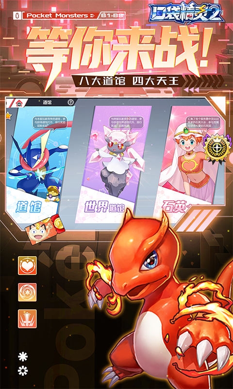 口袋精灵2下载变态版