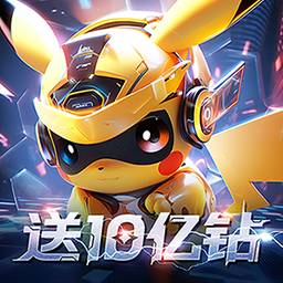 口袋精灵2下载变态版