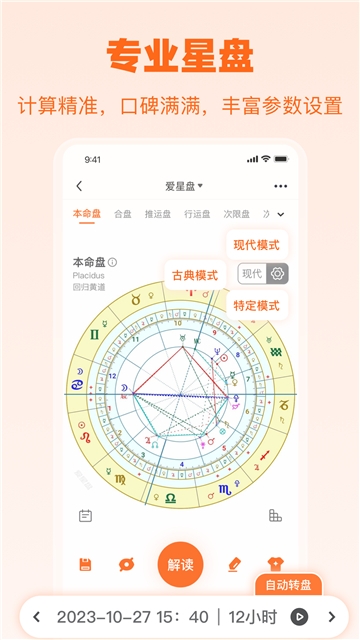 爱星盘app官方版