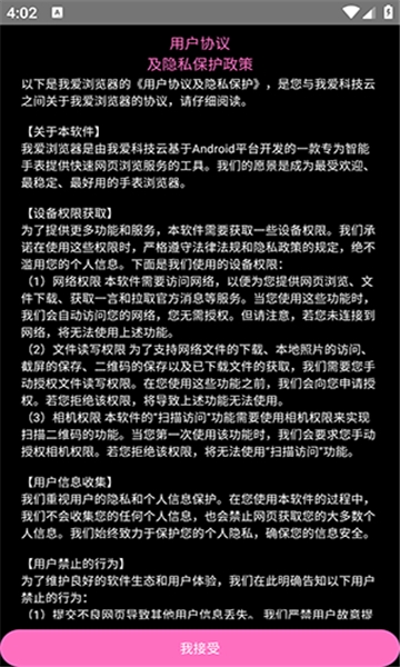 我爱浏览器手机版下载