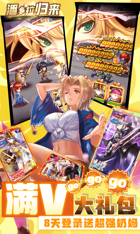 潘多拉归来下载折扣版