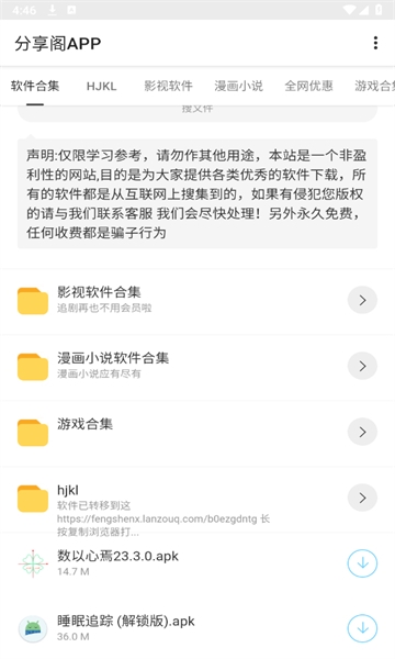 分享阁app官方下载