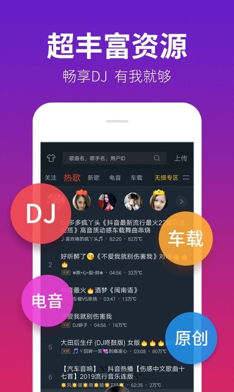 DJ多多免费下载高品质官网版