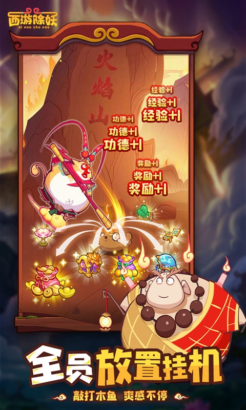 西游除妖手游最新版本