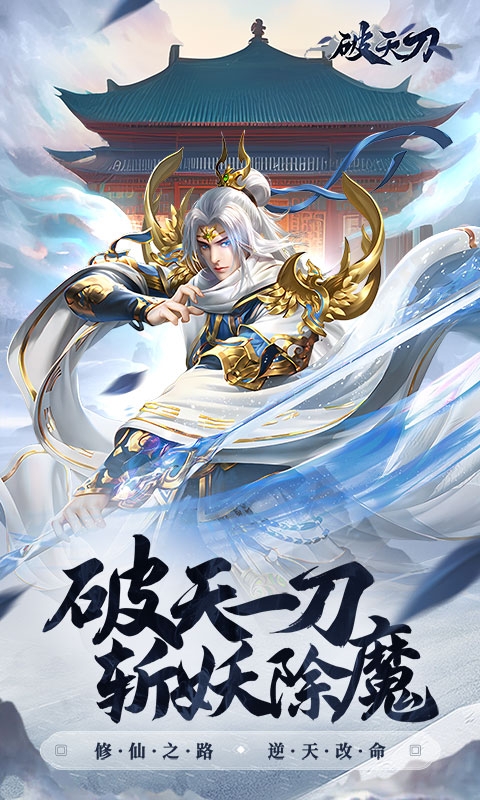 破天刀下载0.1折版