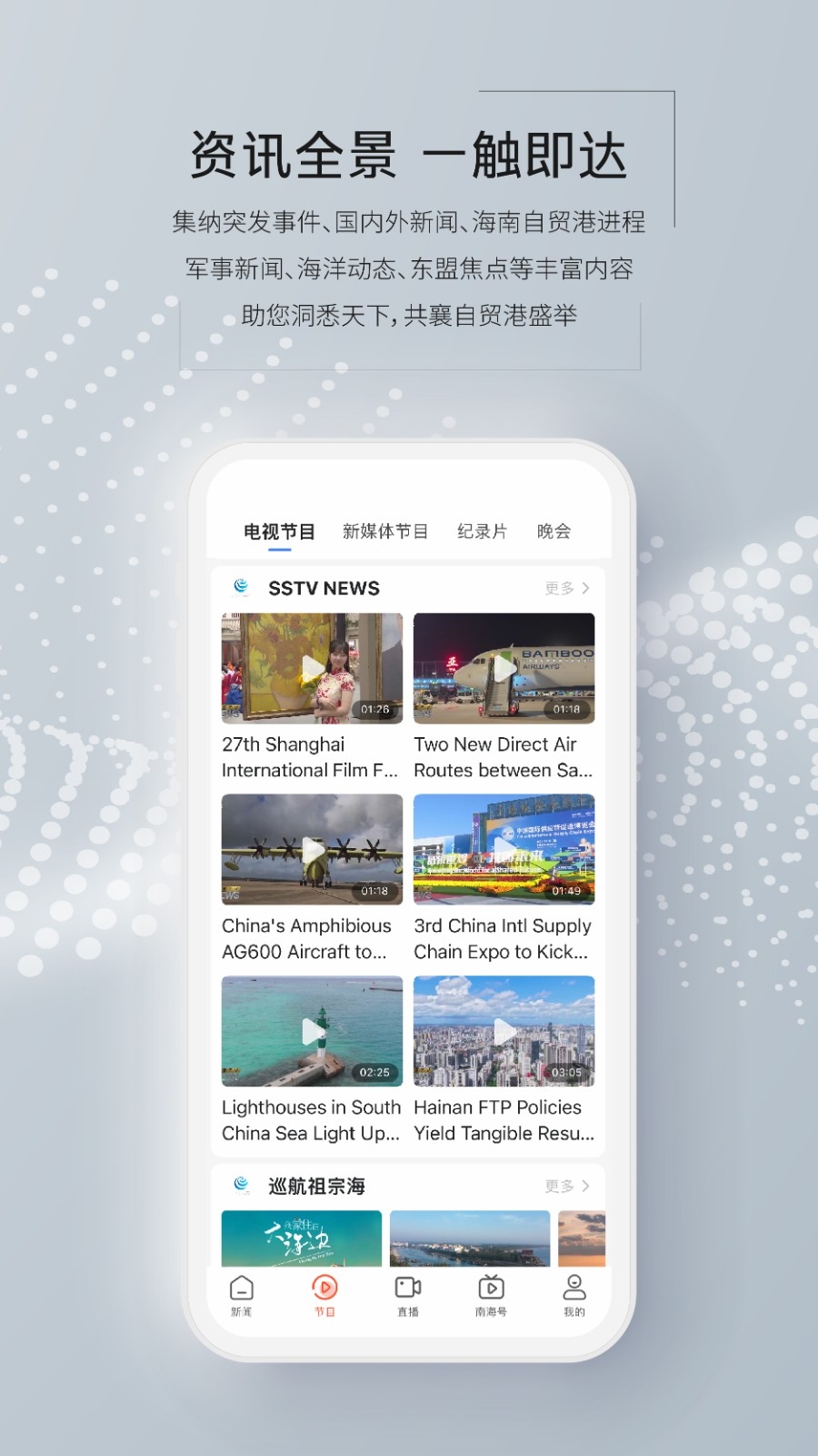 三沙卫视官网版下载