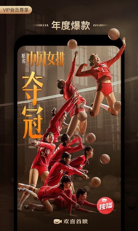 欢喜首映官网版下载