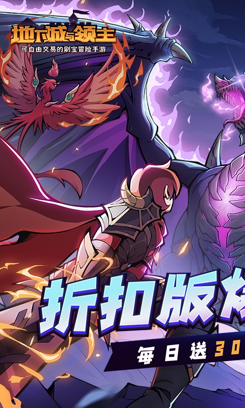 地下城与领主福利版