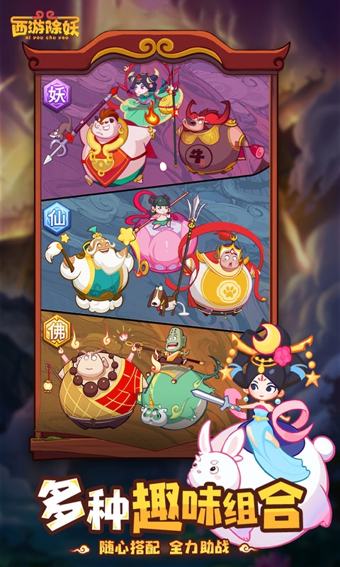 西游除妖手游最新版本
