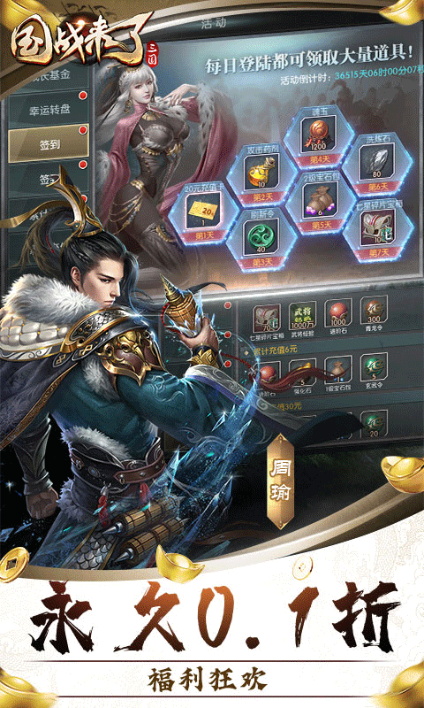 国战来了下载折扣版