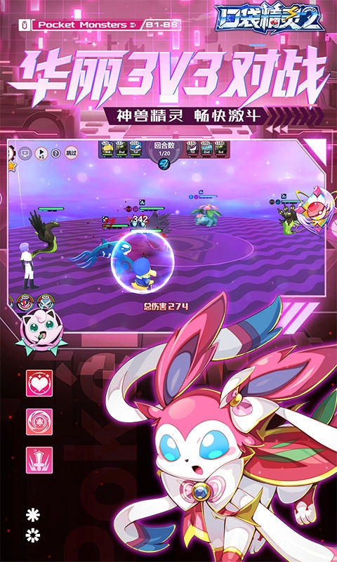 口袋精灵2下载变态版