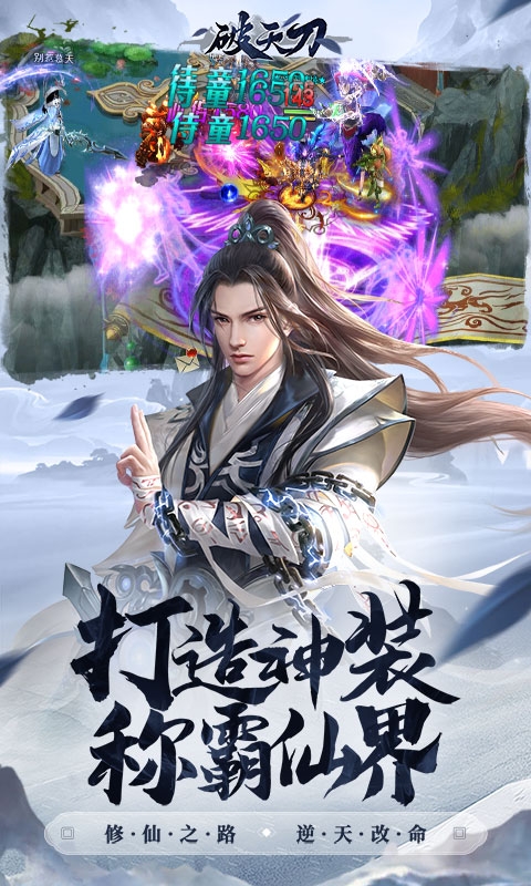 破天刀下载0.1折版