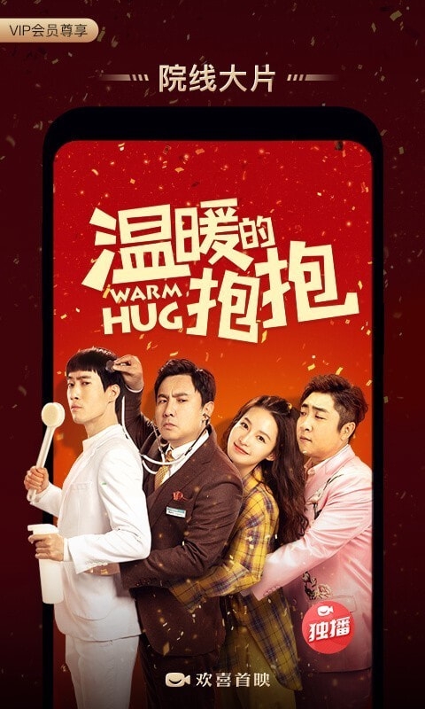 欢喜首映官网版下载