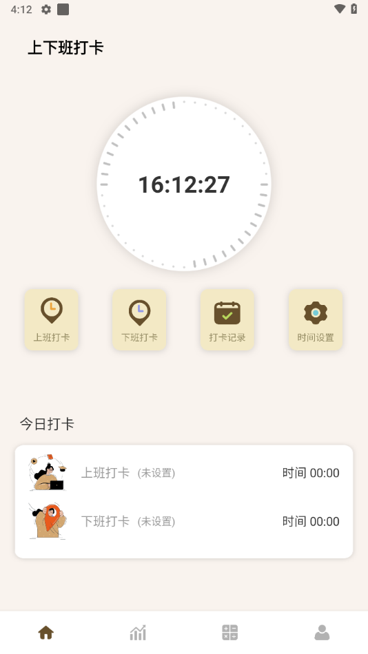 牛马计时器安卓版下载