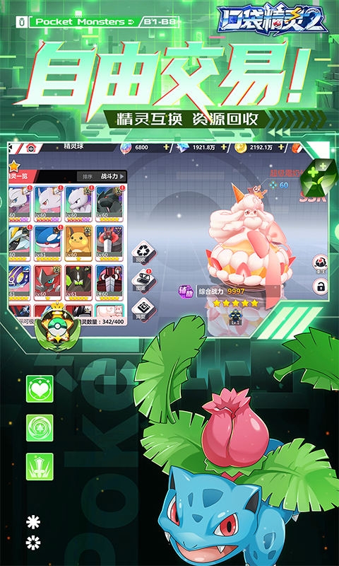 口袋精灵2下载变态版