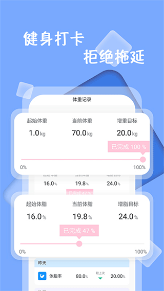 体重记录打卡app免费版
