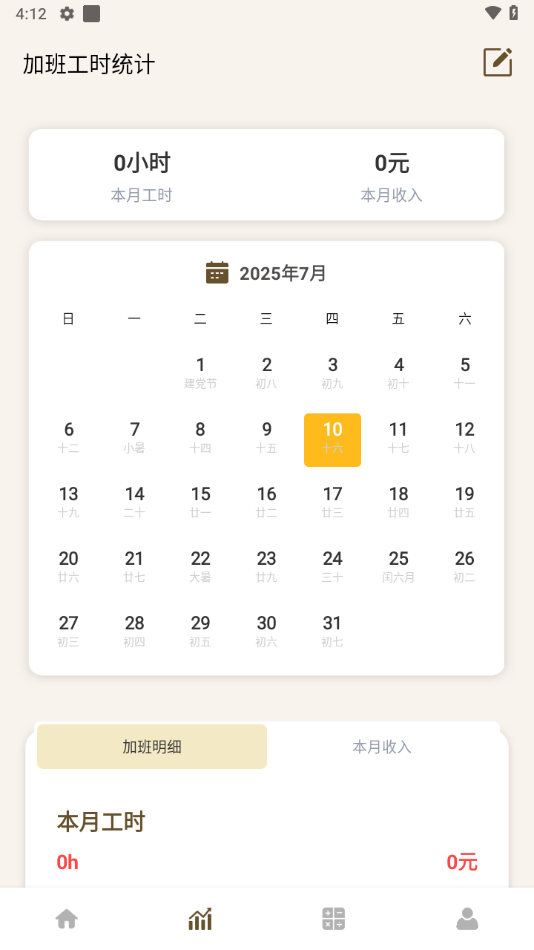 牛马计时器安卓版下载