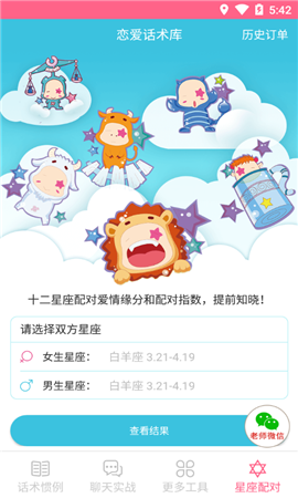 恋爱话术app免费版