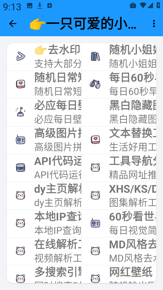 小沙雕工具箱下载手机版