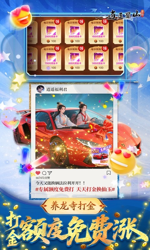 逍遥蜀山下载折扣版