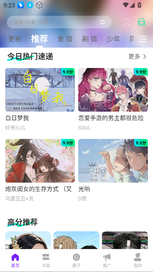 零界绘漫画最新版
