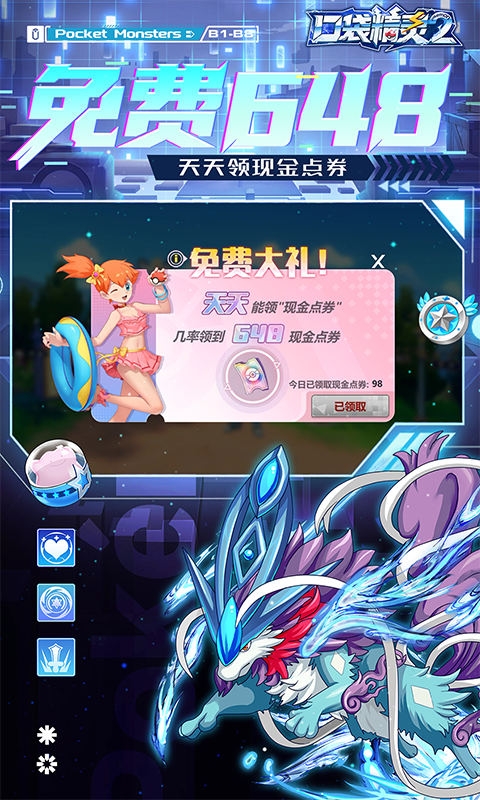 口袋精灵2下载变态版