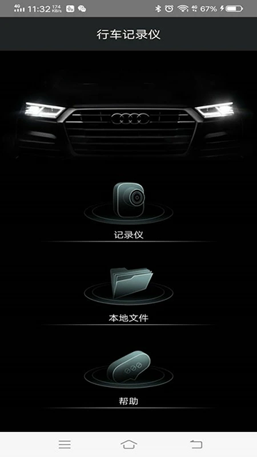 悦心智行行车记录仪APP下载