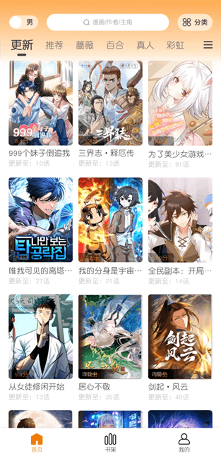 绘梦轩漫画软件2025最新版