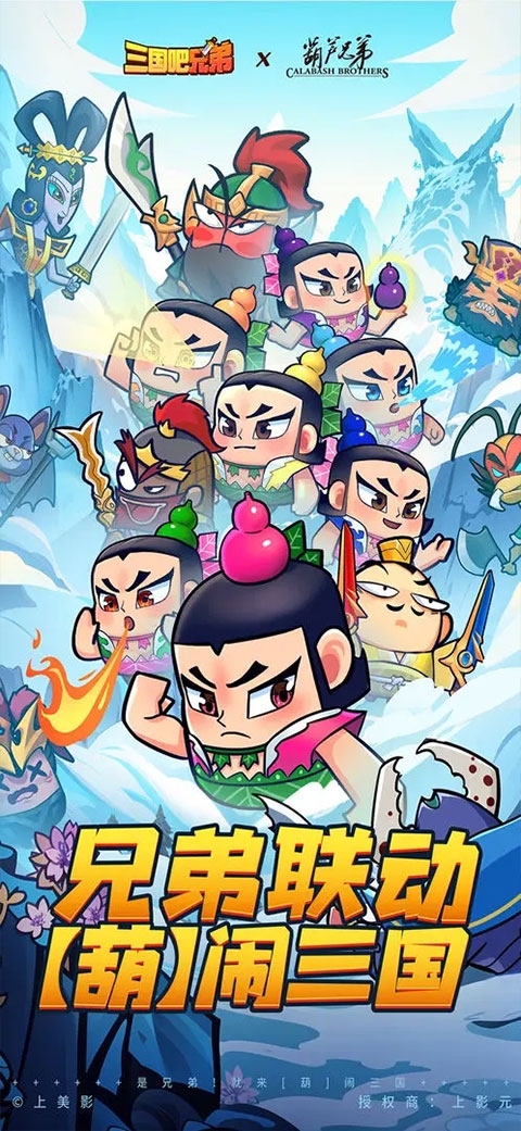 三国吧兄弟官方正版下载