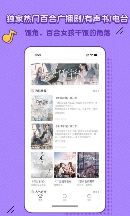 饭角广播剧免费听软件下载