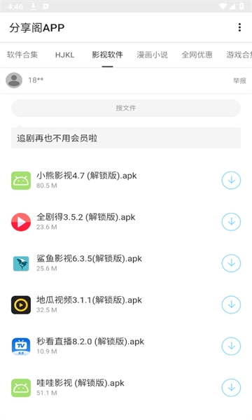 分享阁app官方下载