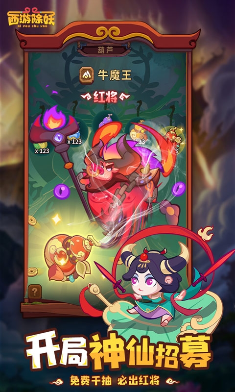 西游除妖手游最新版本