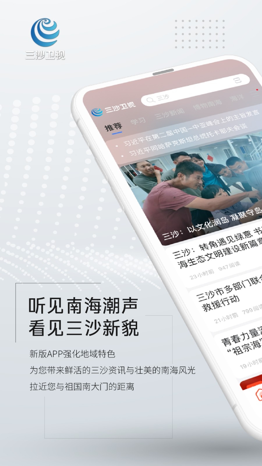 三沙卫视官网版下载