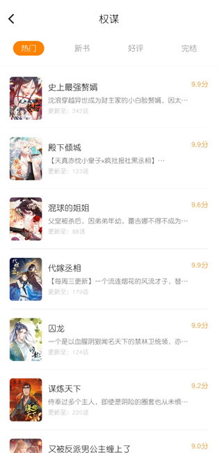 绘梦轩漫画软件2025最新版