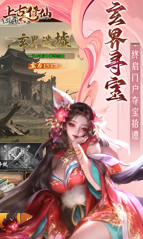 上古修仙手游折扣版