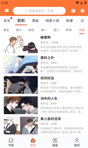 番木瓜漫画原著官方下载