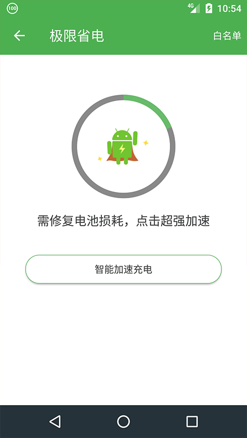 充电助手app官方下载