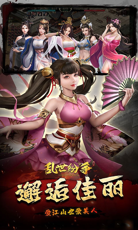 乱世纷争下载折扣版