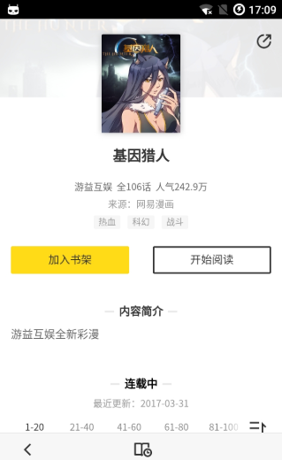 嗅嗅漫画免费版软件下载