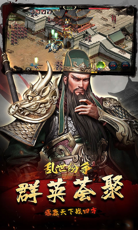 乱世纷争下载折扣版