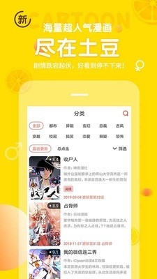 土豆漫画网免费阅读软件下载