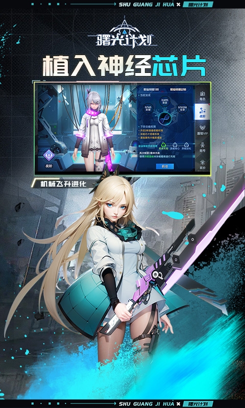 曙光计划下载最新折扣版