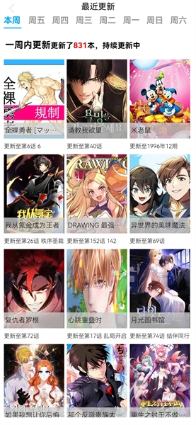 manwa2免费漫画官方版下载