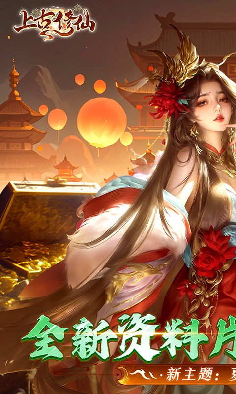 上古修仙手游折扣版