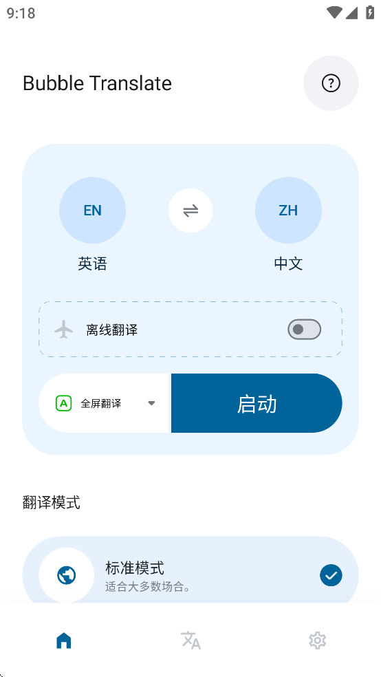 泡泡屏幕翻译官方下载