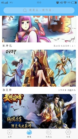 扑飞漫画下拉式看漫画免费软件下载