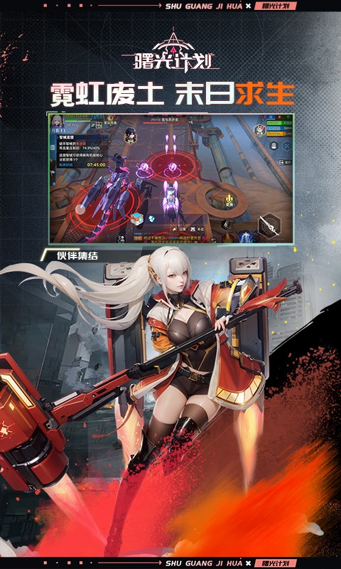 曙光计划下载最新折扣版