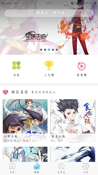 扑飞漫画下拉式看漫画免费软件下载