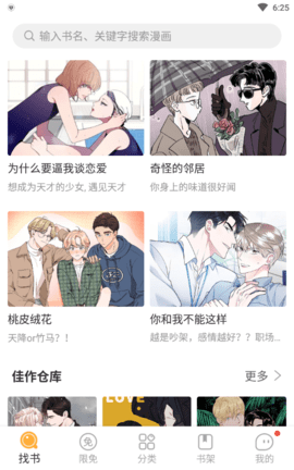 叮当漫画免费漫画在线软件下载