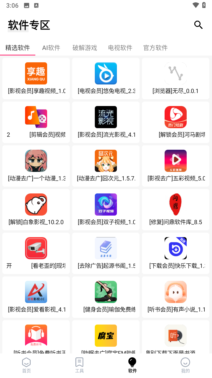 问鼎软件库app下载安装免费版